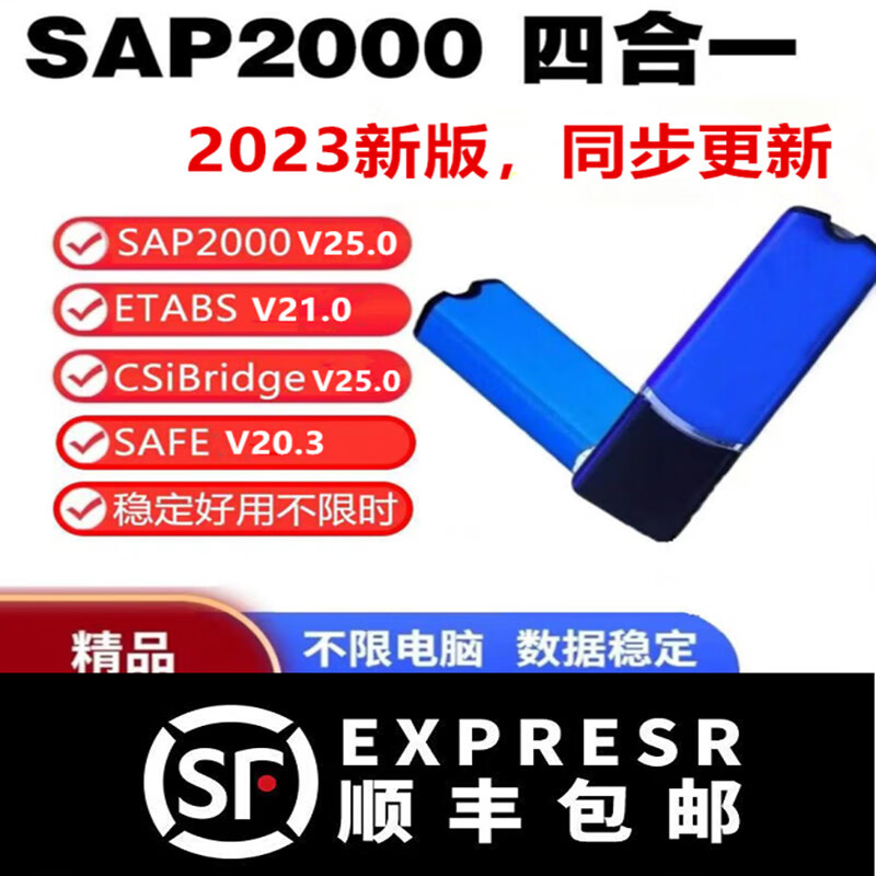 SAP2000V26.2.0+ETABS 22 two-in-one CiSDesignCenter 2.2.1 software plus CiSDesignCenter 2.2.1 encryption lock