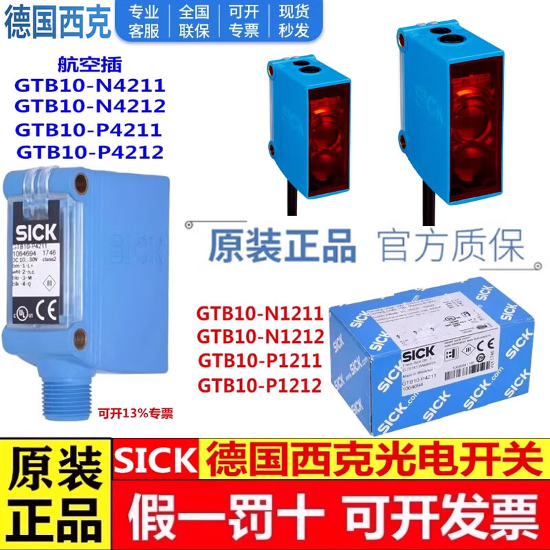 SICK photoelectric switch GTE GTB10-N4211/4212 P4211/4212 N1212 P1 GL10-N1211