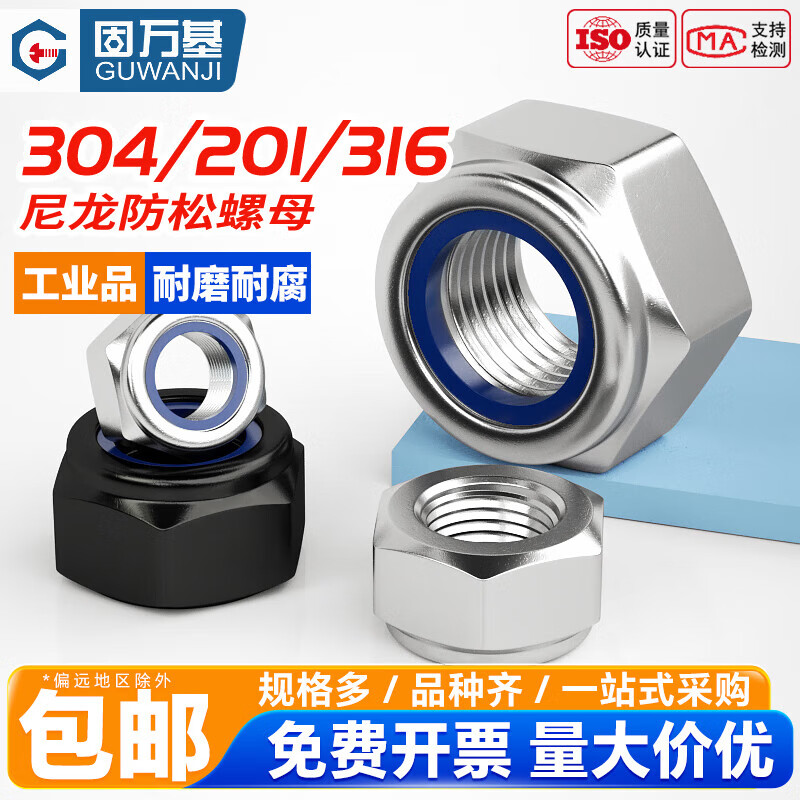 Guwanji 304 stainless steel anti-loosening self-locking nut fine tooth anti-skid locking hexagonal screw cap national standard GB6172.2 304 material M24 2 pieces