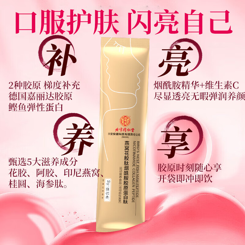 Tongrentang (TRT) Collagen Peptide Small Molecule Bird's Nest Fish Maw Peptide Aging and Firming Skin Women's Collagen Peptide Powder Gift Box 8 Boxes