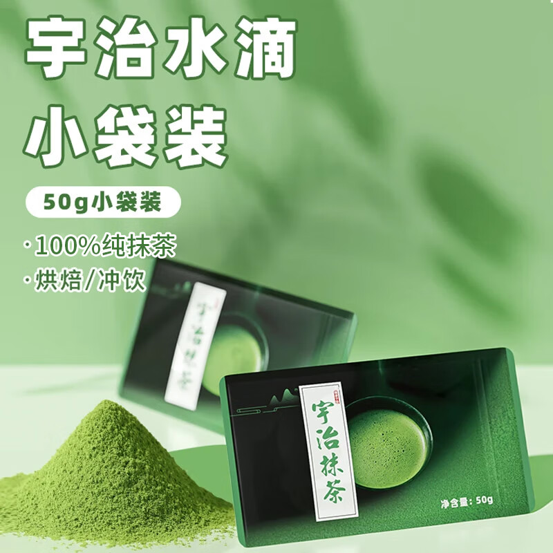 Japanese style 100% pure matcha powder water droplets 50g Japanese style 100% pure matcha baking home brewing coffee and milk tea shop dedicated