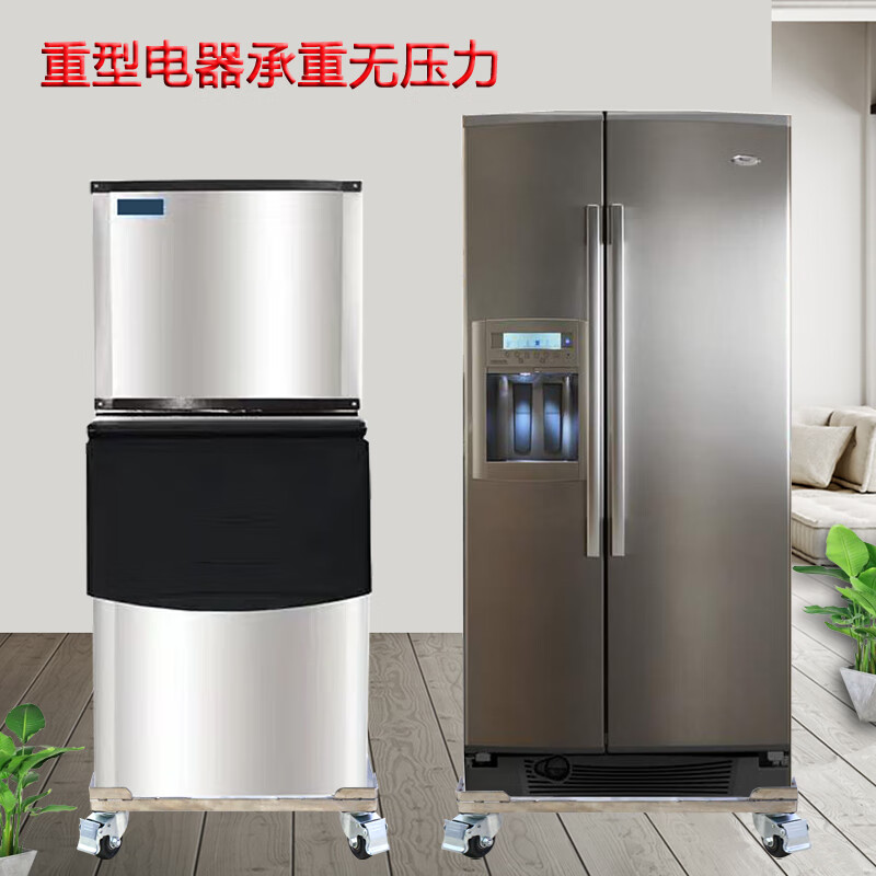 Jieyunmao stainless steel double-door refrigerator mobile base ice maker heavy-duty wheel bracket universal wheel brake load-bearing bracket 92*66304 stainless steel