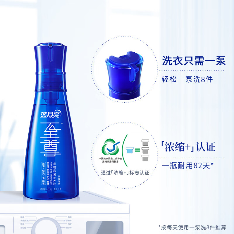 Blue Moon Supreme Laundry Essence Concentrated Laundry Detergent Multi-scent 660g*2 bottles, clean and quick to wash, remove stains and mites