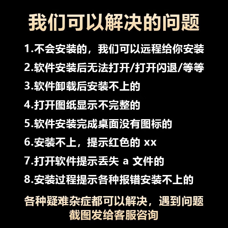 CAD software installation cad2007-2026 remote installation Tianzheng cad construction lag repair cad font library CAD2007 classic version