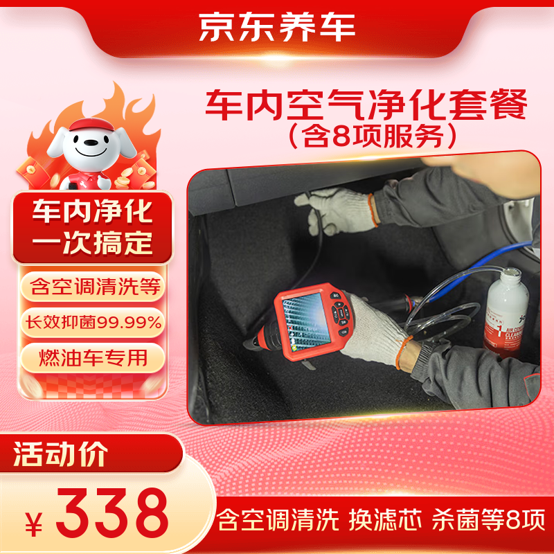 Jingdong car maintenance car air purification package value version, winter anti-allergy, pregnant and infant pets, air conditioning cleaning, dust removal and antibacterial