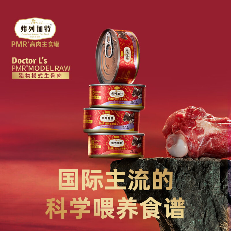 Fregate Cat Canned Cat Staple Food Canned Cat Snacks 98% High Meat Content PMR Raw Bone Meat General Canned Adult and Kitten Random Flavor 95g