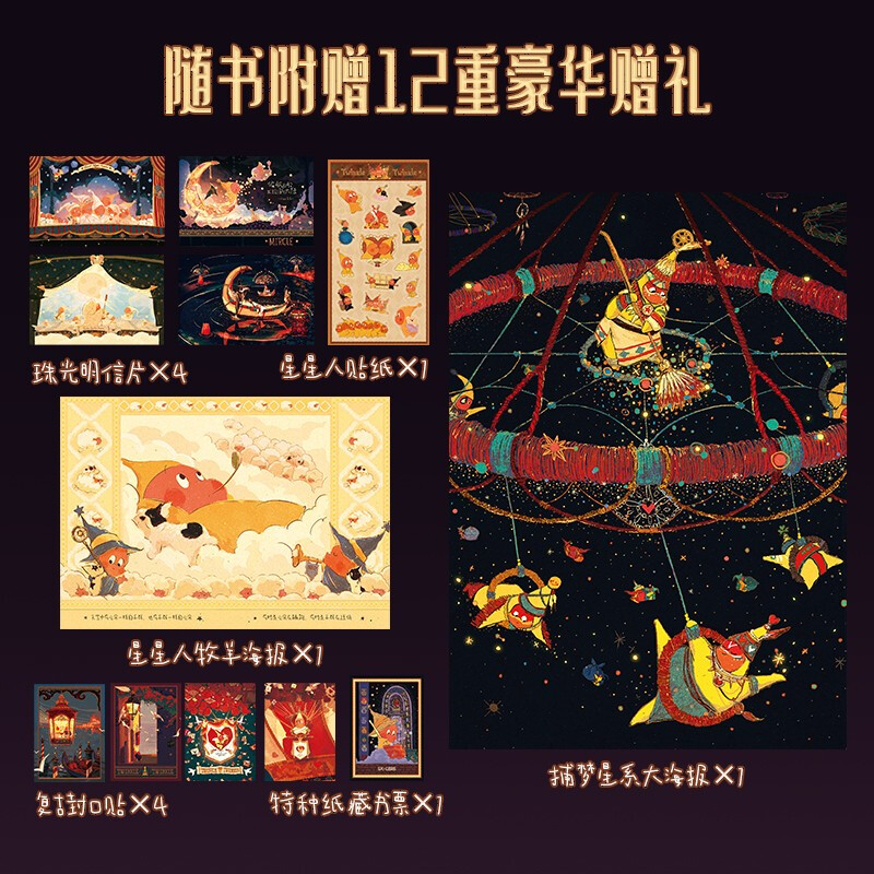 Safe Night Universe, Starman's first collection of healing illustrations, 300+ selected works, welcome to the fantasy world of Starman