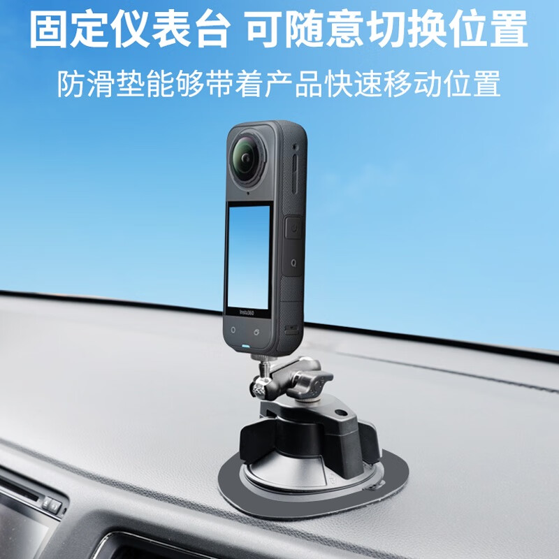 Qiye vacuum suction cup car dashboard center control bracket suitable for insta 360 x5 action camera x5 accessories instax5 car x3 bracket x4 sunroof glass