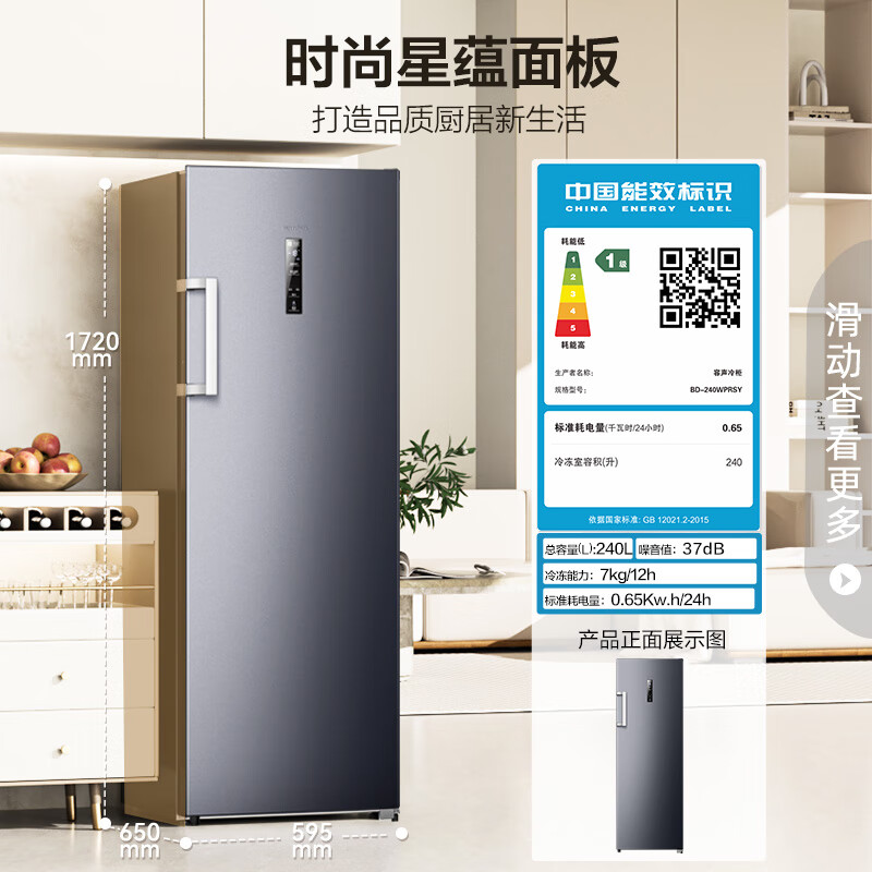 容声240升立式冰柜 一级变频风冷无霜除菌净味 母乳冷藏冷冻抽屉式冷柜小冰箱 BD-240WPRSY 星蕴 240L