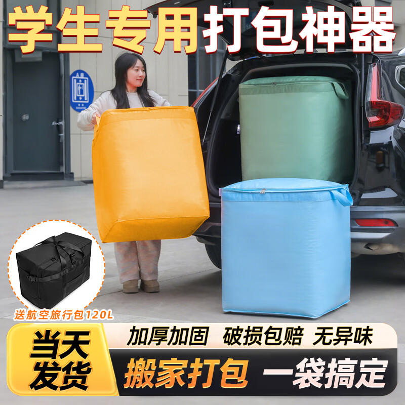 MPPMCK Moving and Packing Magic Large Capacity Storage Bag Clothes Quilt Organizing Box Luggage Carton Snakeskin Woven Bag Thickened Wear-Resistant #Damage Package Compensation # No Odor 240L - Yanyu Blue Free Luggage Bag/Expedited Delivery for Over 120 Yuan Actual Payment