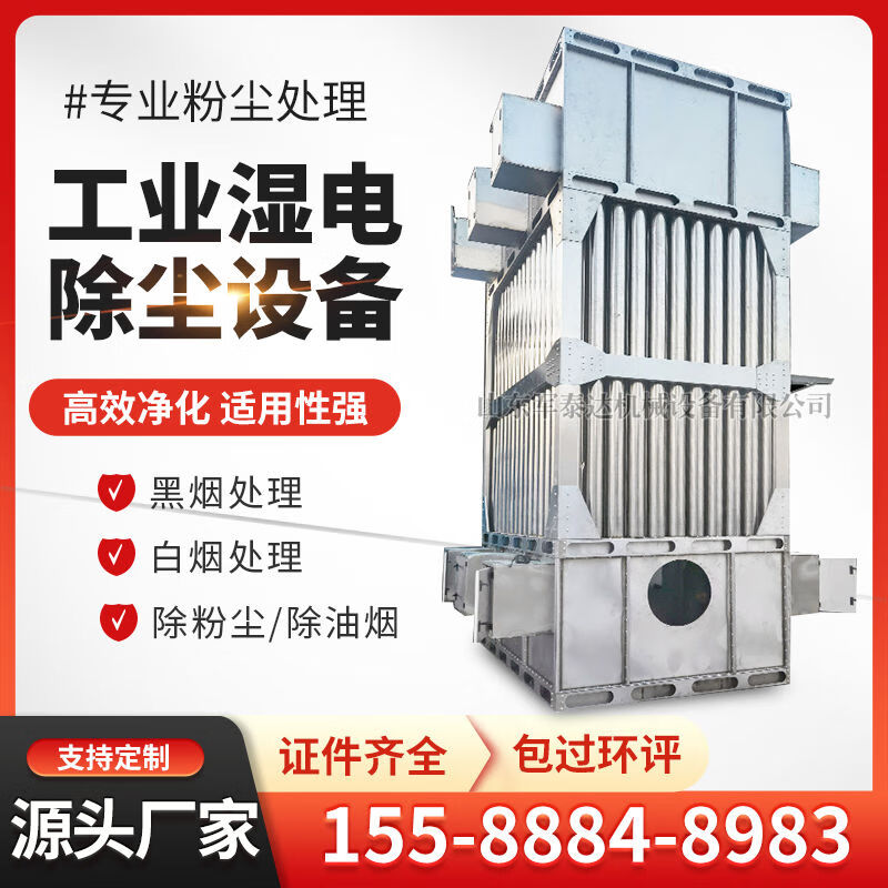 RSRDDY wet high-pressure electrostatic precipitator tar collector boiler black and white oil fume removal industrial waste gas treatment ring customized according to working conditions consultation customer service parts available