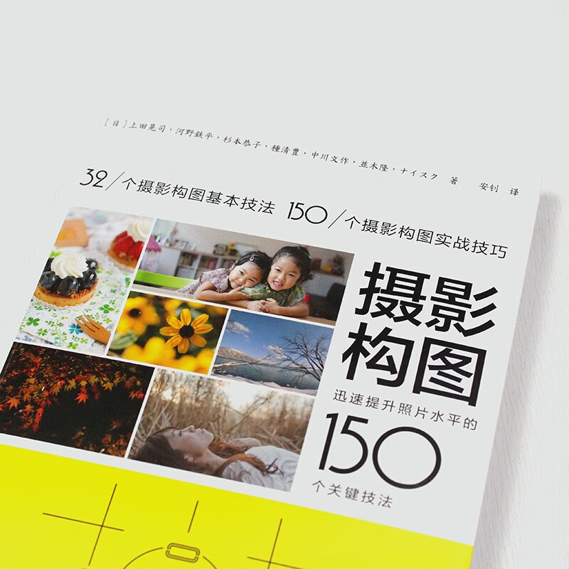 Free Shipping Photography Composition 150 Key Techniques to Quickly Improve Photo Skills Photography Tutorial Composition Mobile SLR Photography Beginner Self-Study Photography Composition Produced by Photographers