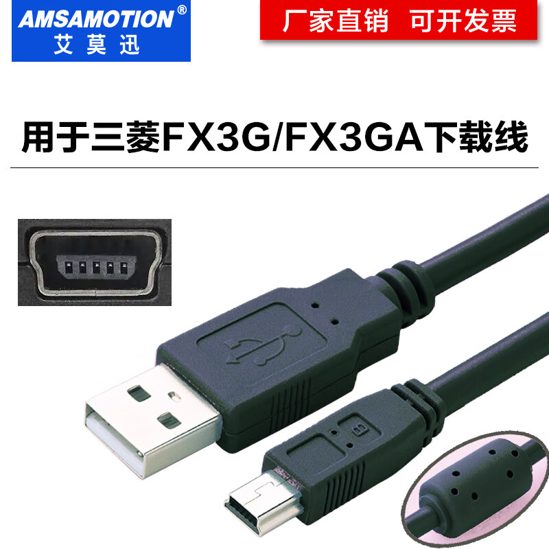 Yue Changsheng Mitsubishi plc programming cable/data cable/communication/download cable USB-FX3G/FX3GA mini T high-performance USB-Mini+T-type port gold-plated interface 3m