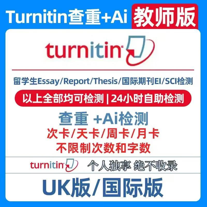Ai detection-Turnitin UK Australia US paper plagiarism check English teacher edition SCI journal IE International UK 2 plagiarism checks + ai check on behalf of