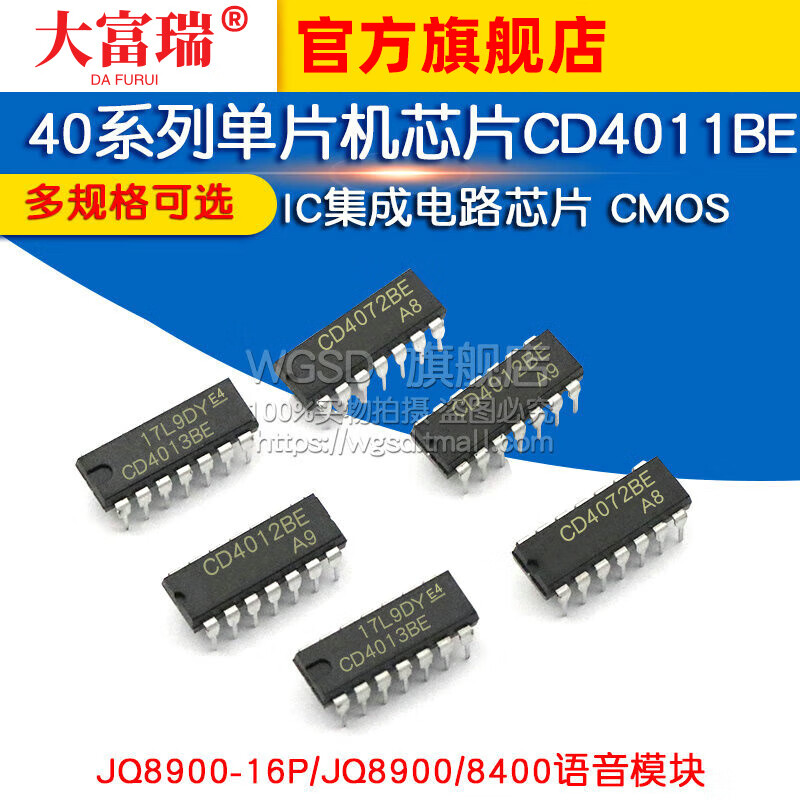 Dafuri CD4011BE 40 series microcontroller chip CD4007/27/43/72 IC integrated circuit CMOS CD4066BM SMD package SOP14 (2 pieces)