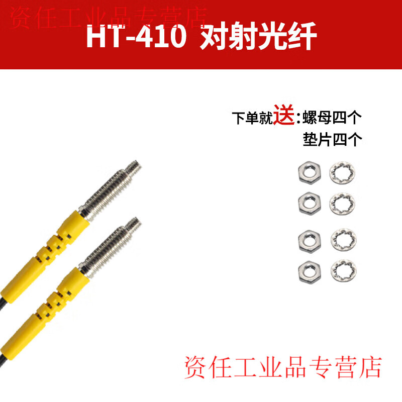 Yue Changsheng fiber optic line sensor M3M4M6 straight elbow L-shaped probe through-beam diffuse reflection fiber amplifier sensing line HT-410M4 through-beam fiber