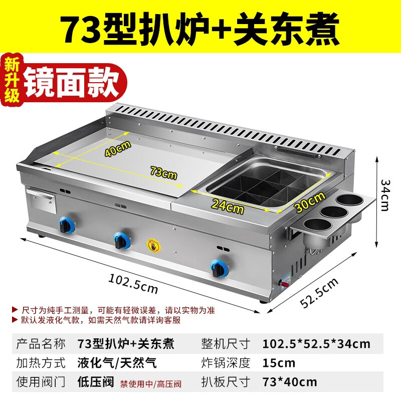 Gas griddle commercial mirror chrome plated Teppanyaki Teppanyaki squid fried rice grilled cold noodles hand cake machine stall machine Mirror chrome plated 73 type single pot + Oden Liquefied gas/natural gas (default is liquefied gas)