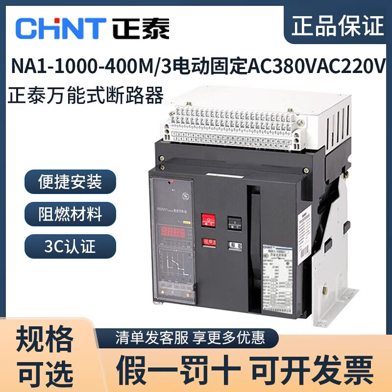 Chint original smart circuit breaker electric fixed drawer type 1250A 380V x electric fixed x 4P four pole