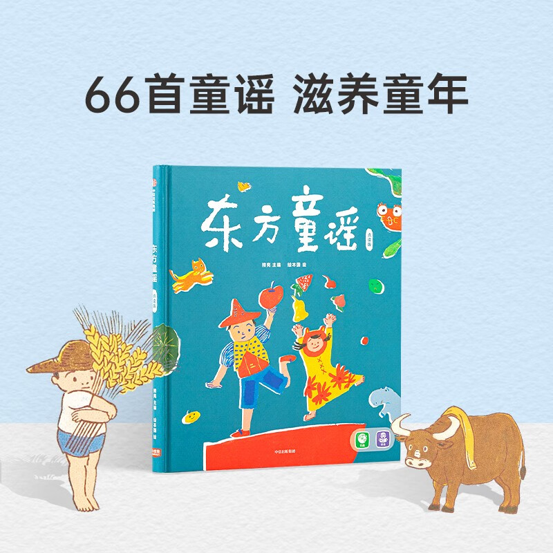 Little Been Click Reading Edition Oriental Nursery Rhymes 0-3 years old Caterpillar Reading Pen Picture Book 66 Chinese Folk Nursery Rhymes