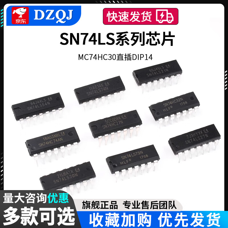 SN74LS20272830323351 54 55 73 74N chip MC74HC30 plug-in DIP14 SN74LS74DIP-14