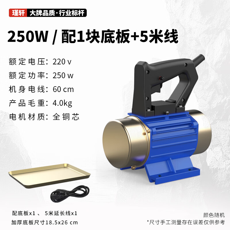 Jinxuan (JUNXUAN) portable concrete trowel, small cement vibration polisher, single-phase 220v concrete flat vibrator, 220V single-phase 250W + 2 base plates + 5 meters of wire
