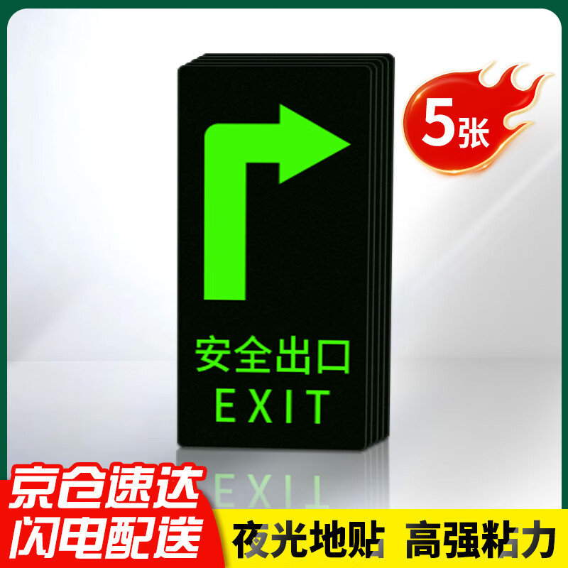 Yinchuanhui emergency fire sign safety exit right sign evacuation warning wall sticker 14.5*29CM PVC luminous sticker 5 sheets