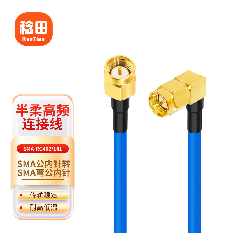 Menitian SMA male inner needle to SMA curved male inner needle RF connection cable RG402/141 semi-flexible high frequency 18G extension cable 15 meters RT-SMAJWJ/RG402-150