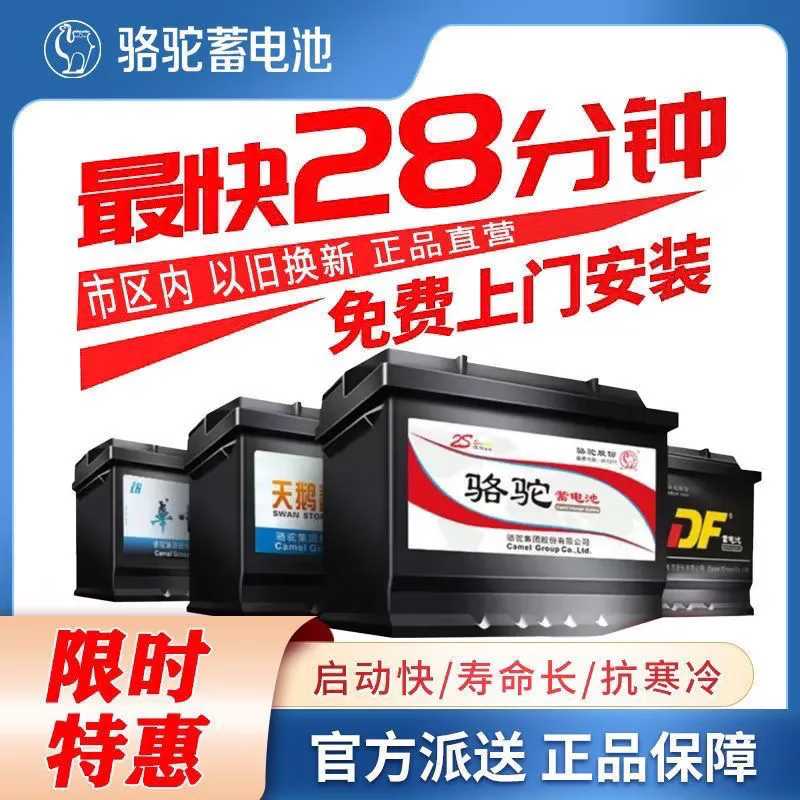 Swan (SWAN) Camel Swan battery car battery 12V trade-in free installation 70AH Toyota Camry Reich Highlander Crown RAV4