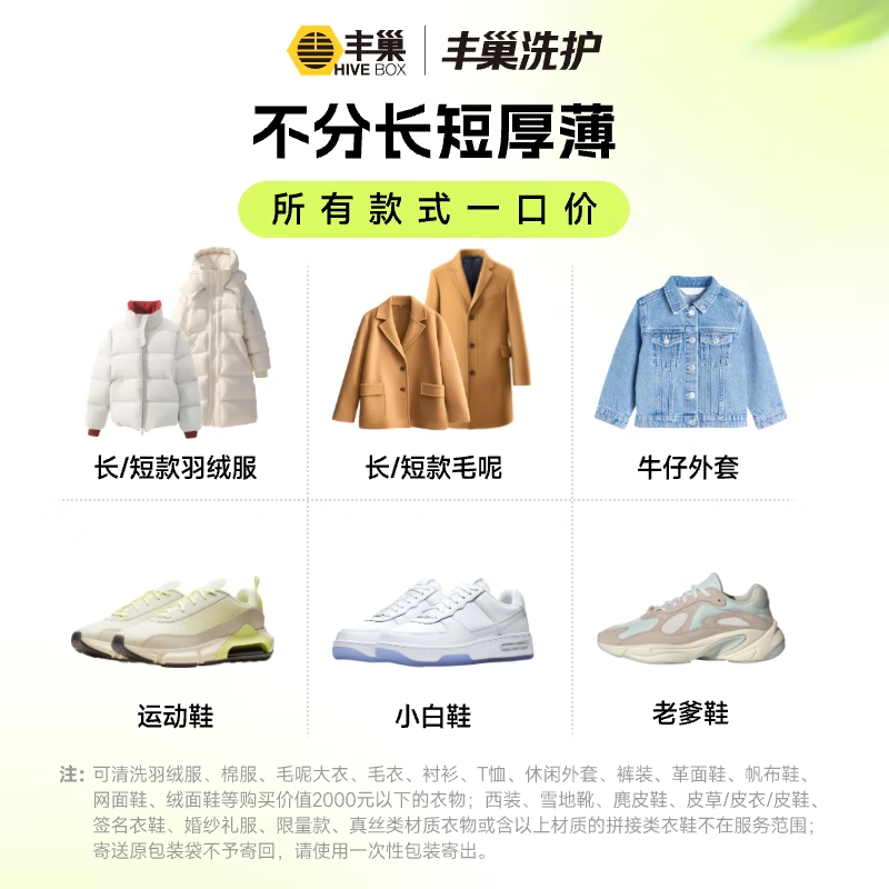Laundry and shoe washing service: Fengchao Laundry, down jackets/sneakers, door-to-door dry cleaning service, laundry service, door-to-door pick-up of laundry, laundry*, 3 pieces of clothing and shoes, door-to-door service at 10-11 o'clock the next day