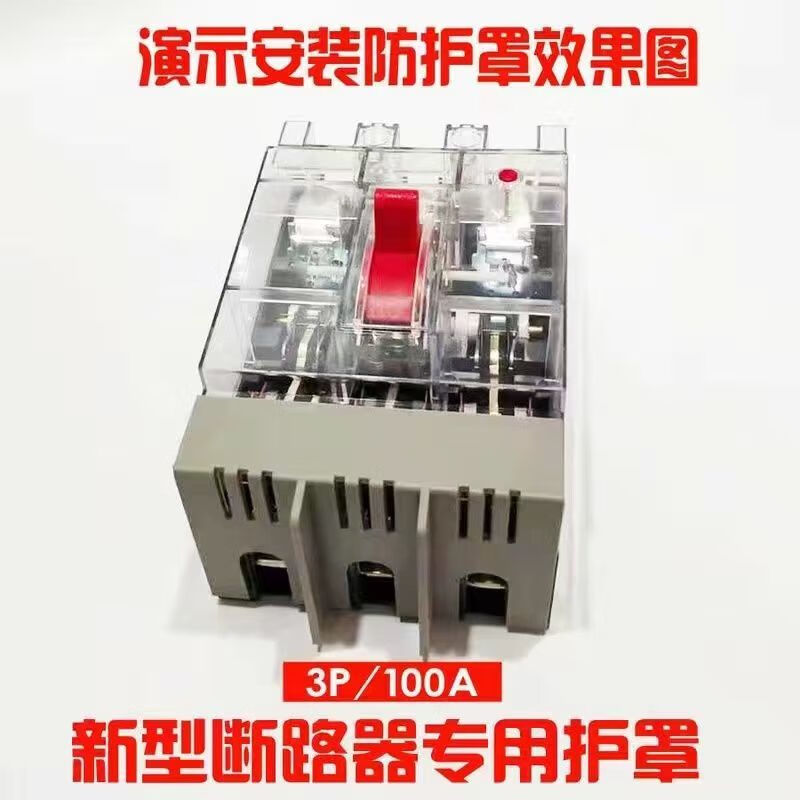 Arc isolation plate 10 pieces installed DZ15 (LE) circuit breaker arc isolation cover air switch protective cover protective cover leakage anti-arc terminal cover cover plate 15LE-100/4P (with nails) 10 pieces