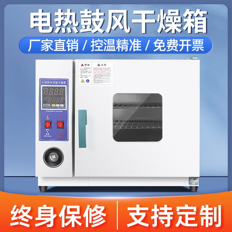 Hanyu Technology Laboratory Drying Oven, High Temperature Oven, Industrial Oven, Constant Temperature Blast Dryer, Medical Small Medicinal Baking Headlight, 25x25x25 Galvanized Liner without Blast 202-0