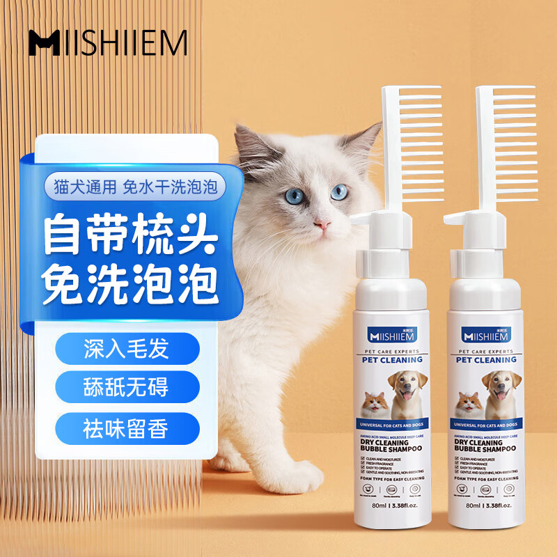 MIISHIIEM British pet dry cleaning bubble cat and dog no-wash foam amino acid sterilization, itching, stain removal and odor removal comes with brush head
