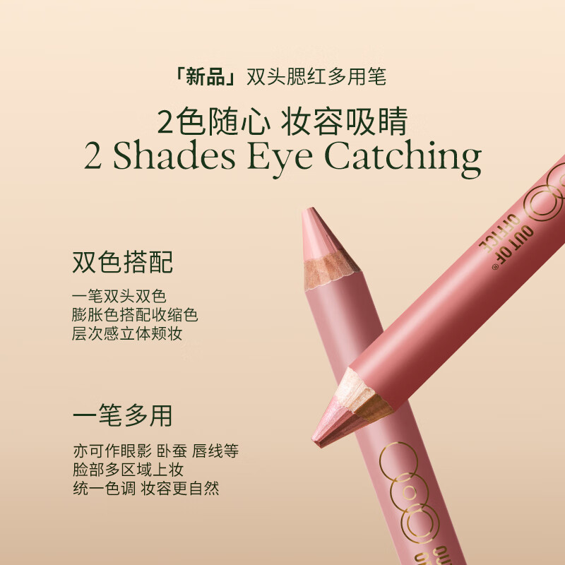 OUT-OF-OFFICE double-ended blush pen, brightening the face, natural expansion and contraction, OOO contouring blush, soft mist Y02, New Year gift