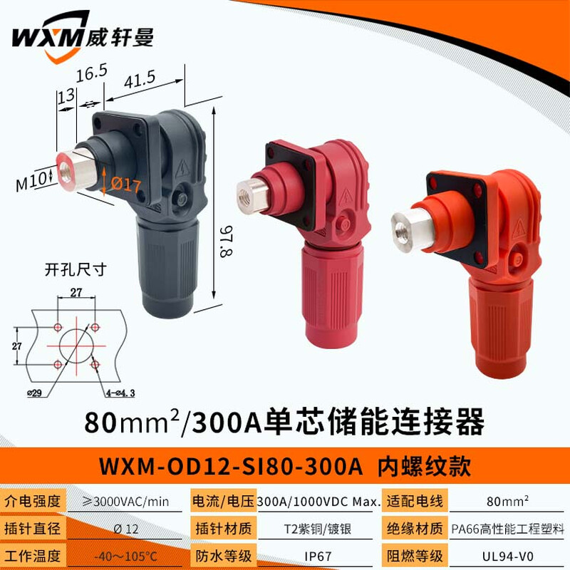 Yue Changsheng 60A-350A high current single core energy storage connector energy storage quick plug connector energy storage waterproof OD12300A/80mm internal thread type (wall plug red (1 set)