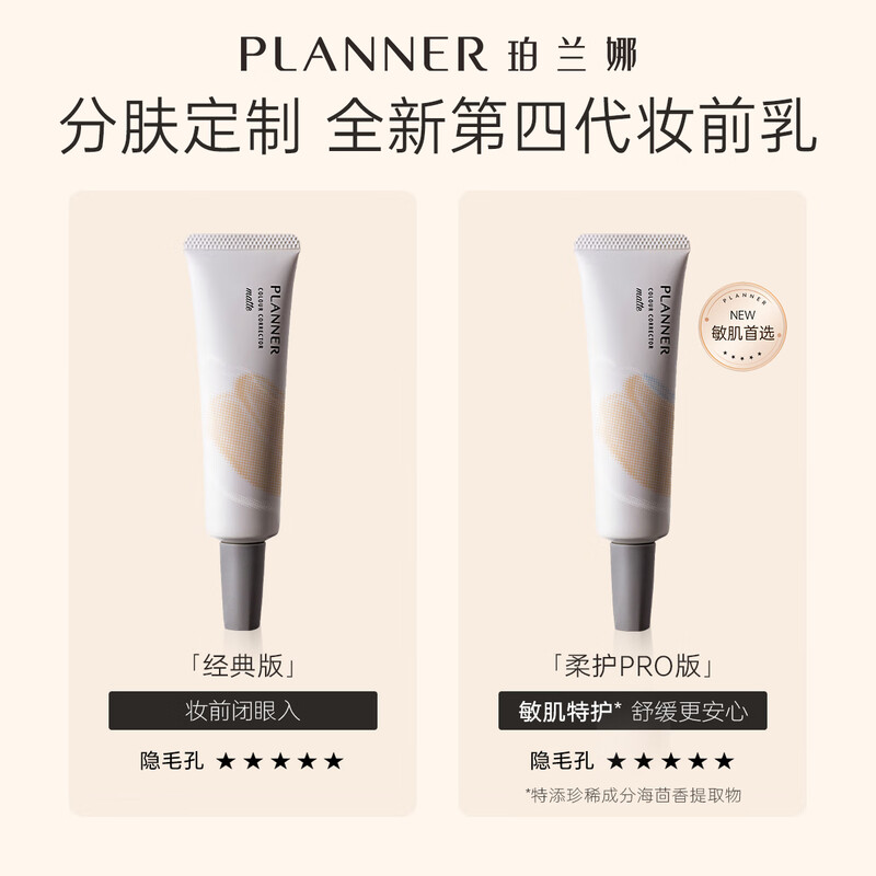 PLANNER's same style as Ying'er's Makeup Primer 4.0 Pore Invisible Oil Control Primer and Microdermabrasion Magic Isolation Valentine's Day Gift Shop TOP1 Makeup Primer 30ml
