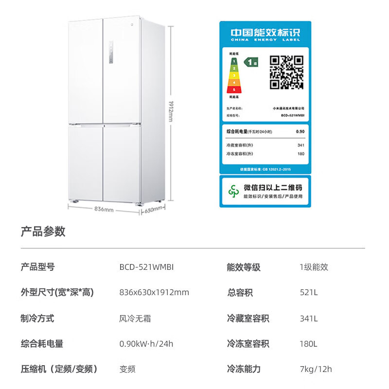 Xiaomi (MI) Mijia refrigerator 521L ultra-thin zero-embedded bottom front cooling cross-door refrigerator white household ultra-large capacity first-class energy efficiency BCD-521WMBI Mijia cross four-door 521L refrigerator (ultra-thin fully embedded)