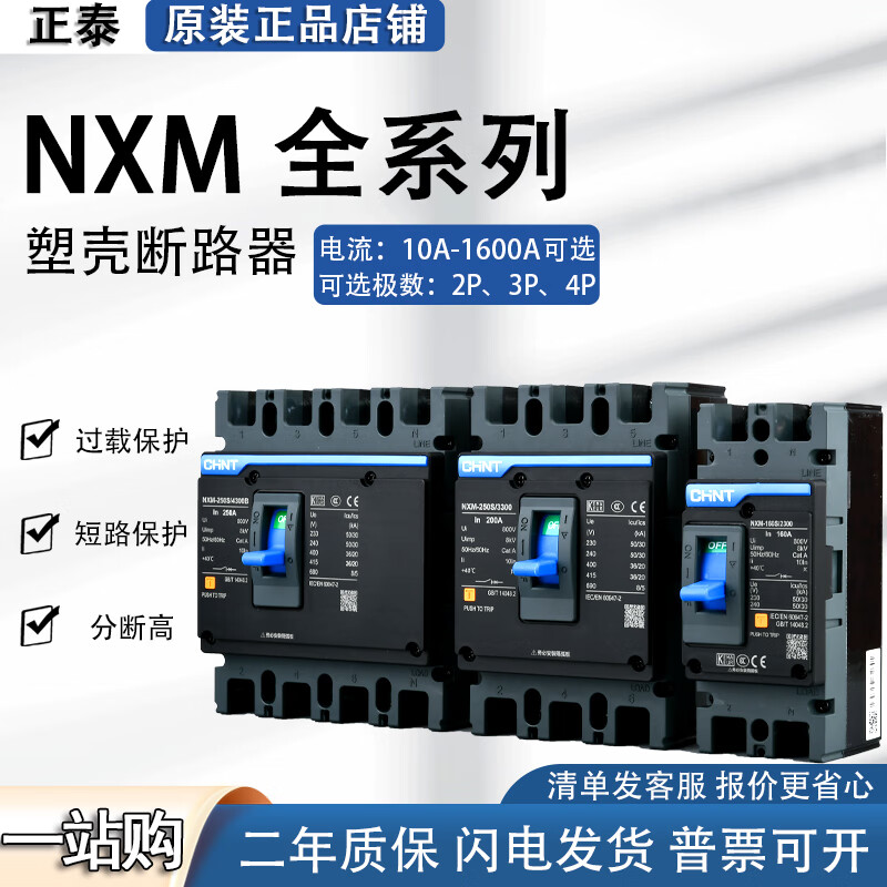 Chint NXM-125S 250S 4300B 3P 4P molded case circuit breaker NXM circuit breaker 400S Kunlun 630S 400A 3P