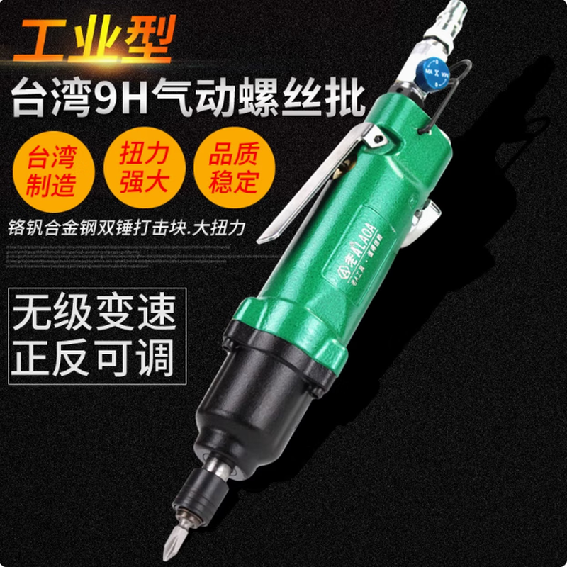 LAOA (LAOA) Taiwan-made industrial 9H pneumatic screwdriver wrench pneumatic tool LA184090 9H pneumatic screwdriver original standard