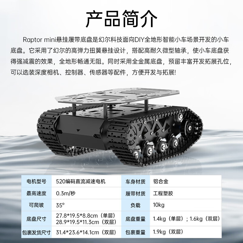 Yue Changsheng crawler vehicle chassis All-metal suspension strong shock-absorbing tank robot coding motor Intelligent car chassis ROS car controller