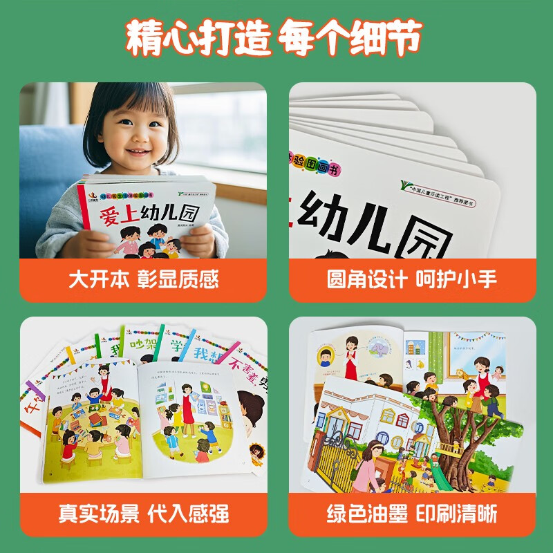 Kindergarten life experience picture book in 10 volumes. Picture book recommended for children aged 3-6 years old. Kindergarten recommended children's story book I Love Kindergarten. Essential reading picture book for kindergarten. 4-year-old and 5-year-old small class and middle class entering kindergarten. Preparation for early childhood education and enlightenment. Essential New Year gift book.