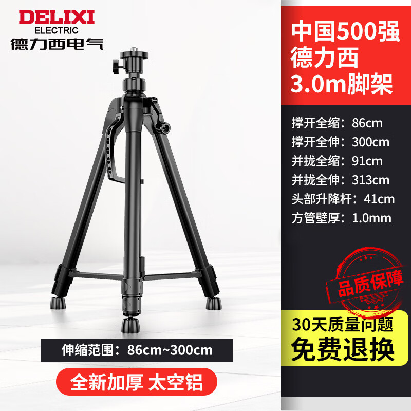 Delixi Electric Infrared Level Bracket Universal Tripod Telescopic Lifting Support Rod Upper Wall Clamp Bracket Upper Beam Clamp Hanger High-end Space Aluminum Cloud Head Model 3.0 Meters