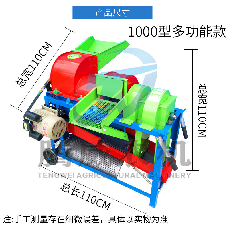 Pupan small multi-functional threshing corn, soybean, sorghum, rapeseed, bract, rice, millet, fully automatic peeling and tearing, single ventilator, the whole machine does not include a motor_ enhanced version