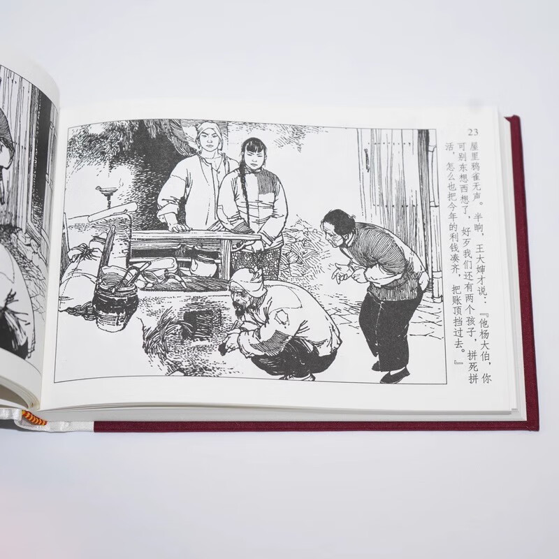 The White-Haired Girl Comic Book, 32nd Edition, Large Essence, Painted by Hua Sanchuan, Silk Edition