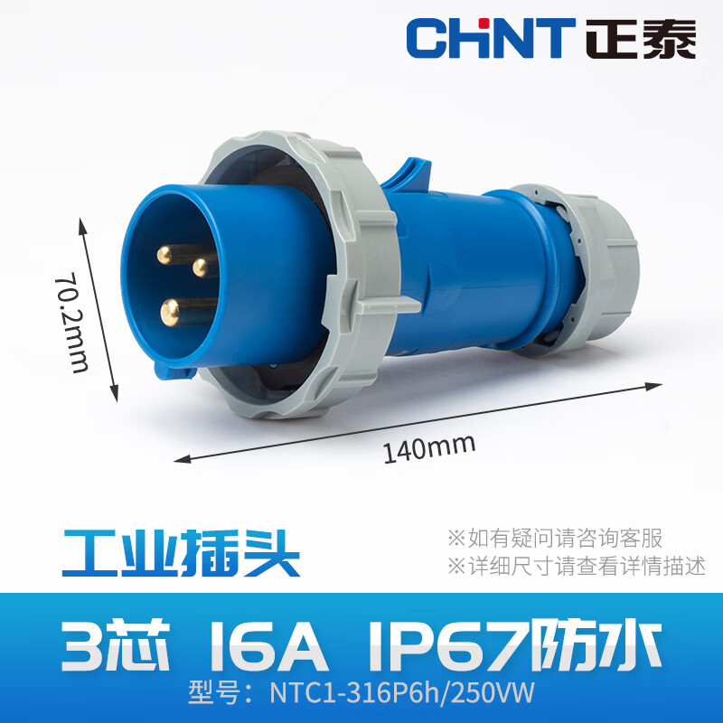 Chint aviation plug 16A waterproof industrial socket 3-core 4-core 5-core coupling connector 32A 380V IP67 plug-three core 16A