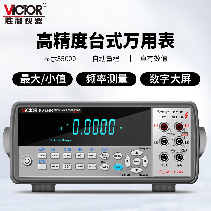 Victory Instrument (VICTOR) desktop multimeter high-precision five and a half six digit semi-automatic range digital multimeter digital display AC and DC ammeter 8246B 20Hz-1KHz