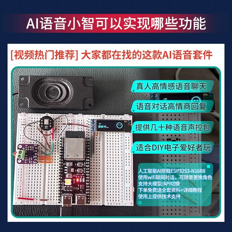 Brother Xia recommends esp32 development board artificial intelligence AI Xiaozhi robot emotional dialogue DIY experimental kit Technical support Brother Xia open source esp32 voice AI Xiaozhi pcb