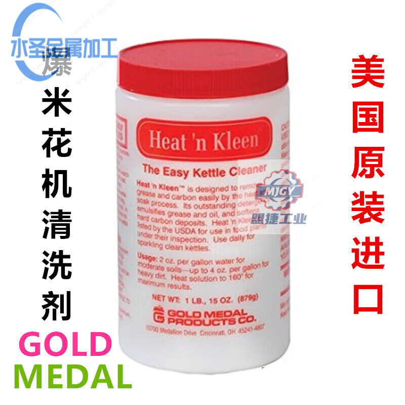 American G1M yellow popcorn machine cleaning agent popcorn machine steel pot washing powder 879g/can