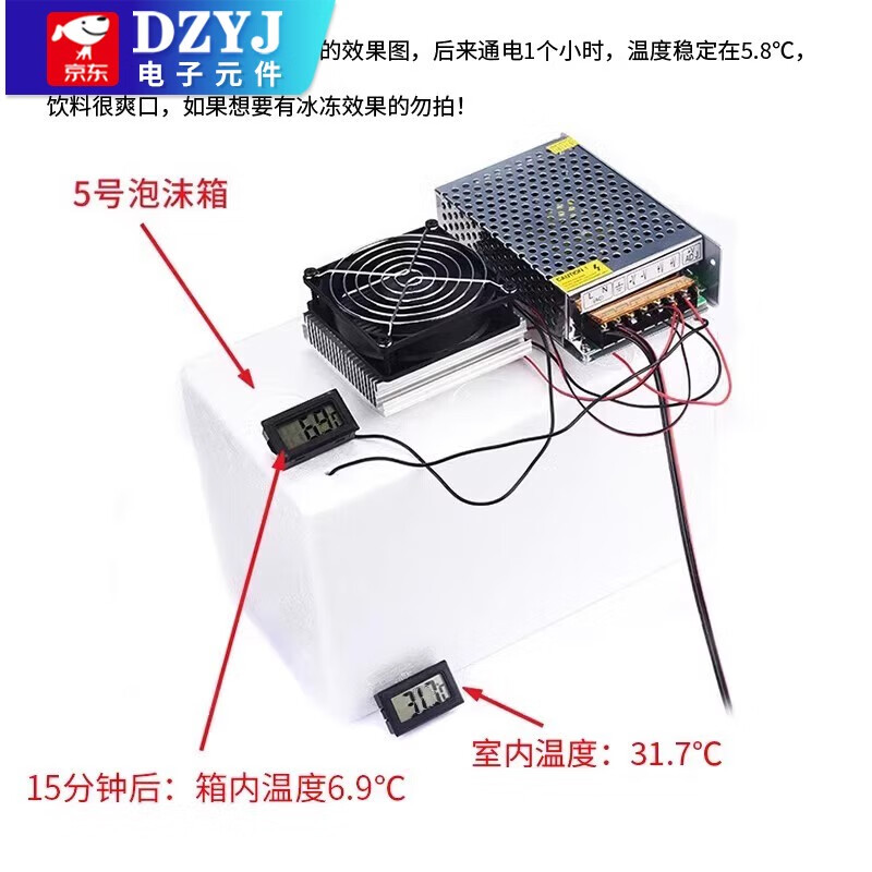 DZYJ semiconductor refrigeration chip kit 12v electronic refrigeration diy radiator small air conditioner refrigerator cooling module set (finished product) 12V single core refrigeration set upgraded version (complete set with foam box)