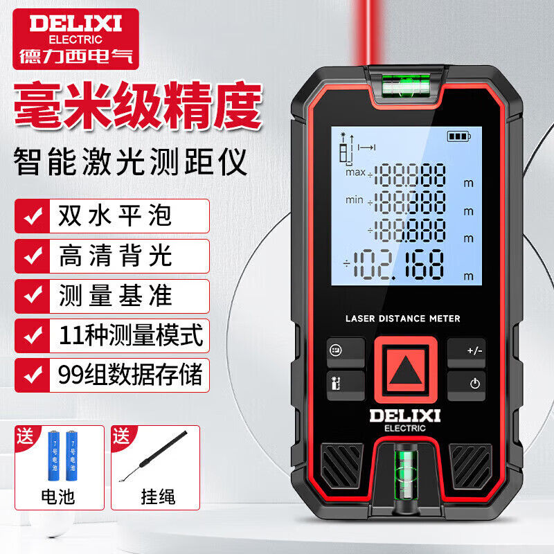 DELIXI ELECTRIC laser range finder high-precision infrared outdoor home measuring instrument electronic ruler level bubble double level bubble 50 meters