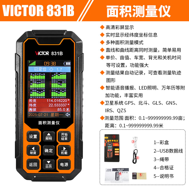 Victory Instrument (VICTOR) high-precision land area measuring instrument handheld GPS vehicle-mounted fully automatic land measuring instrument VC831B